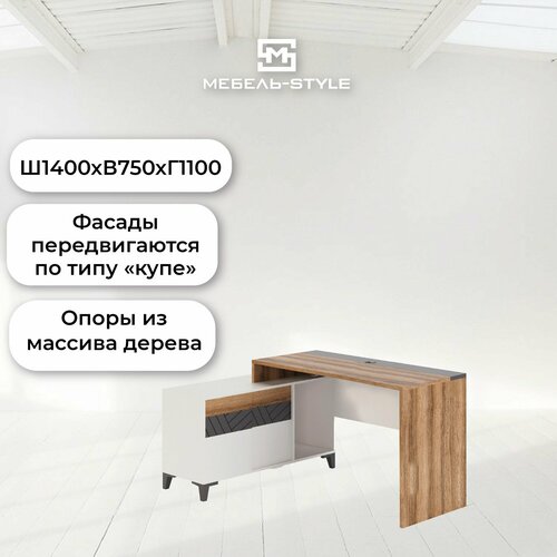 Стол письменный с большой тумбой Гринвич Авелано 140х75х110 компьютерный 22750₽