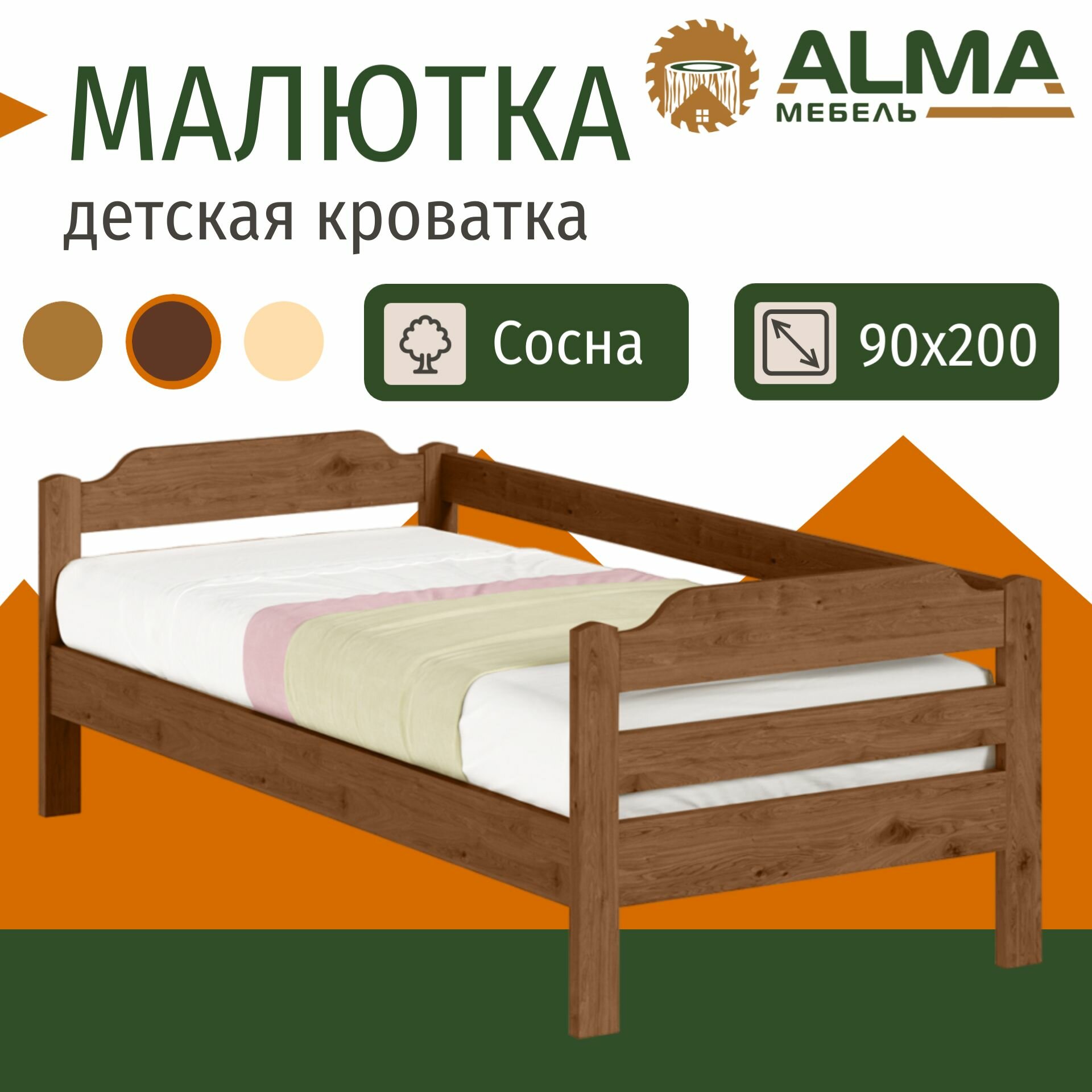Односпальная кровать 90х200 Малютка деревянная, из сосны, цвет Палисандр