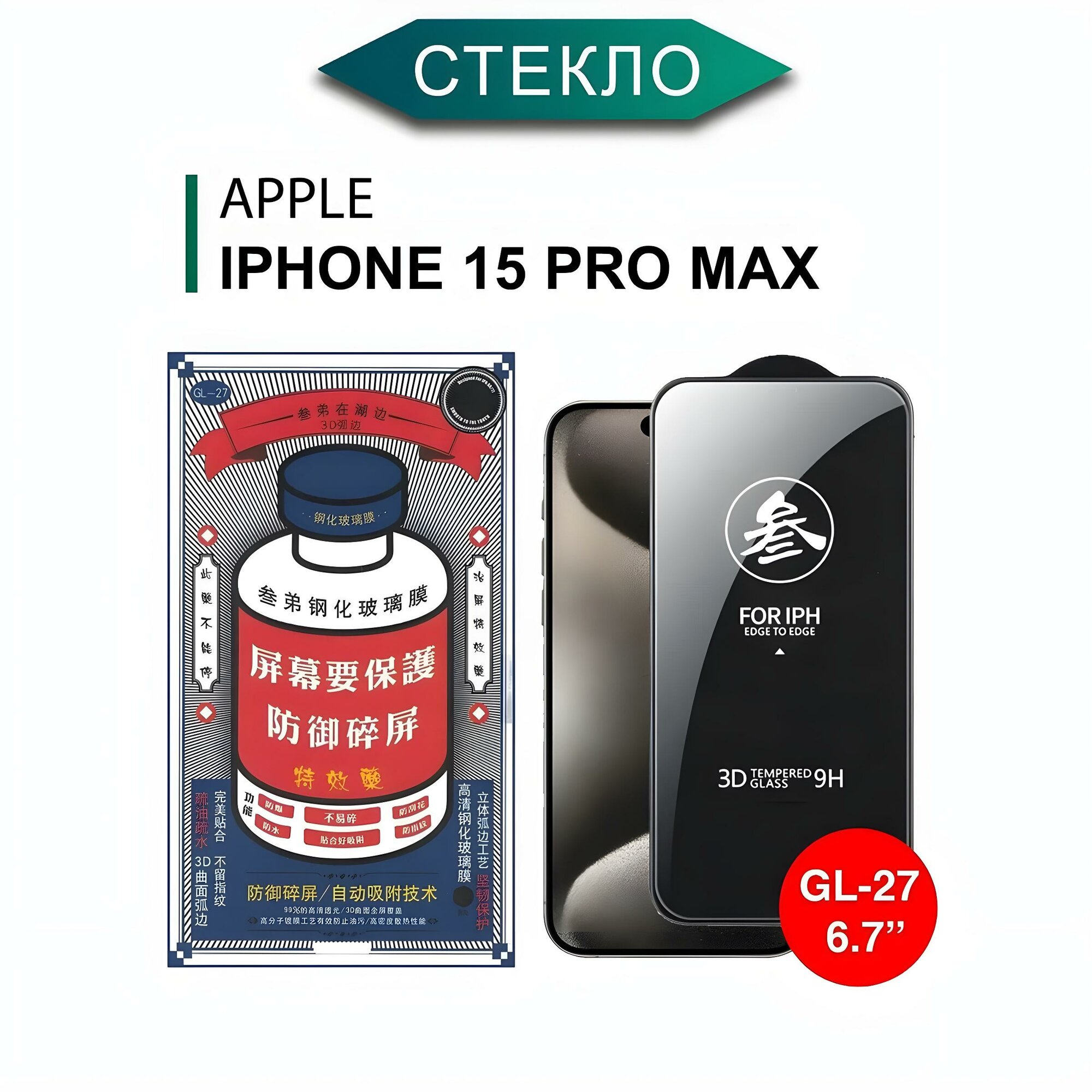 Защитное стекло REMAX для iPhone 15 Pro Max на весь экран (на Айфон 15 Про Макс) противоударное, Черное