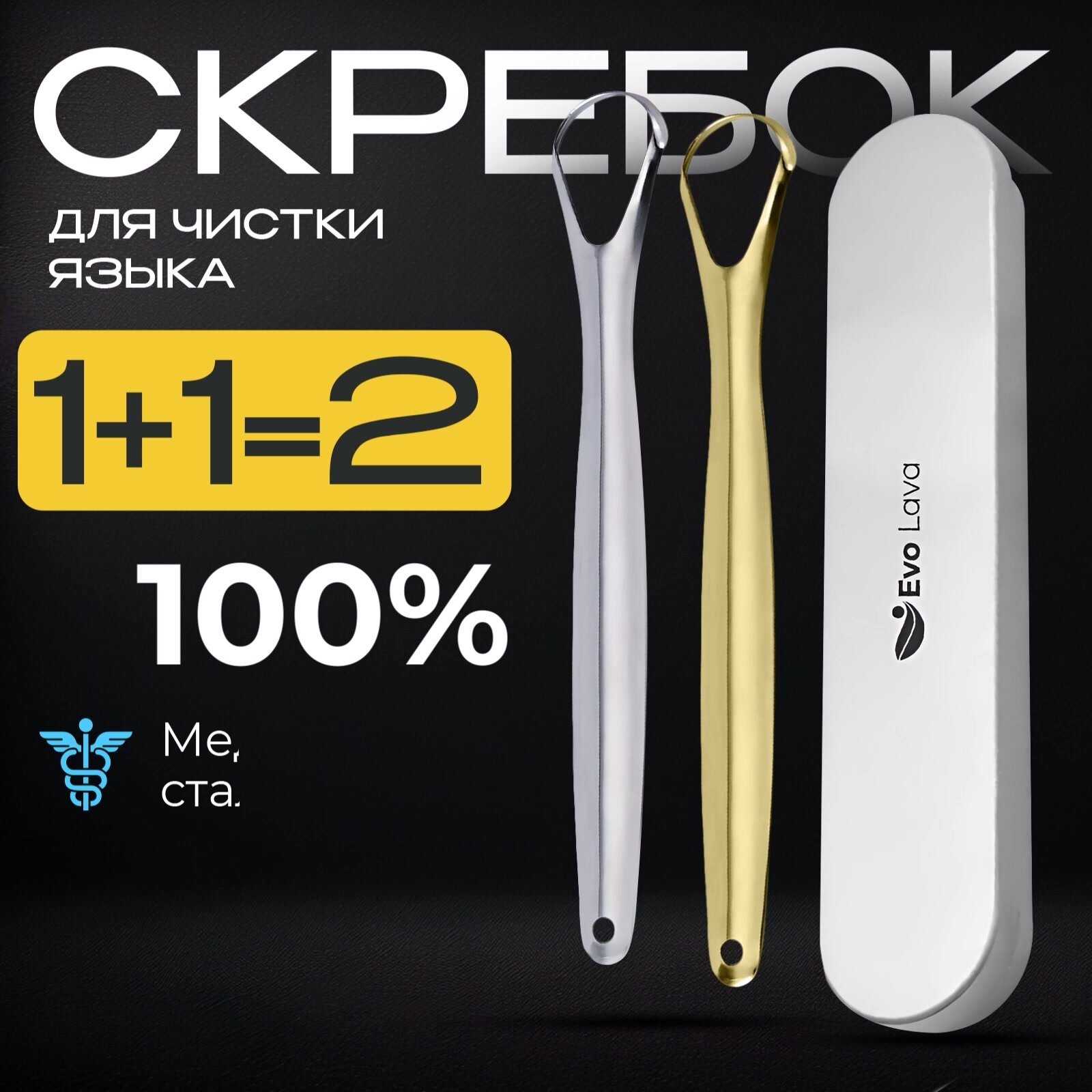 Скребок для языка из медицинской стали, долговечная и надежная языкочистка. Щетка стальная — фото 1