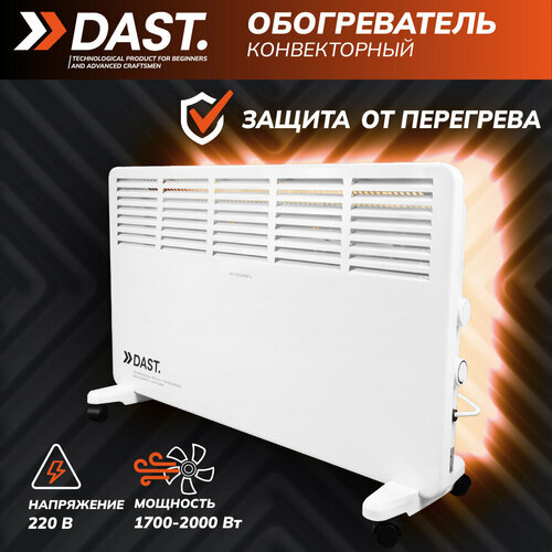 Обогреватель электрический DAST 2000 Вт, 2 режима