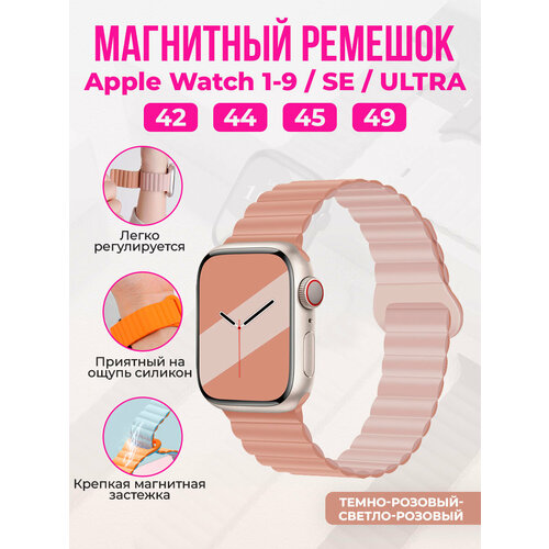 Магнитный силиконовый ремешок для Apple Watch 1-9 / SE / ULTRA (42/44/45/49 мм), темно-розовый-светло-розовый, размер L (запястье 160–180 мм), М (запястье 150–160 мм), XS (запястье 120–135 мм), XXL (запястье более 200 мм)