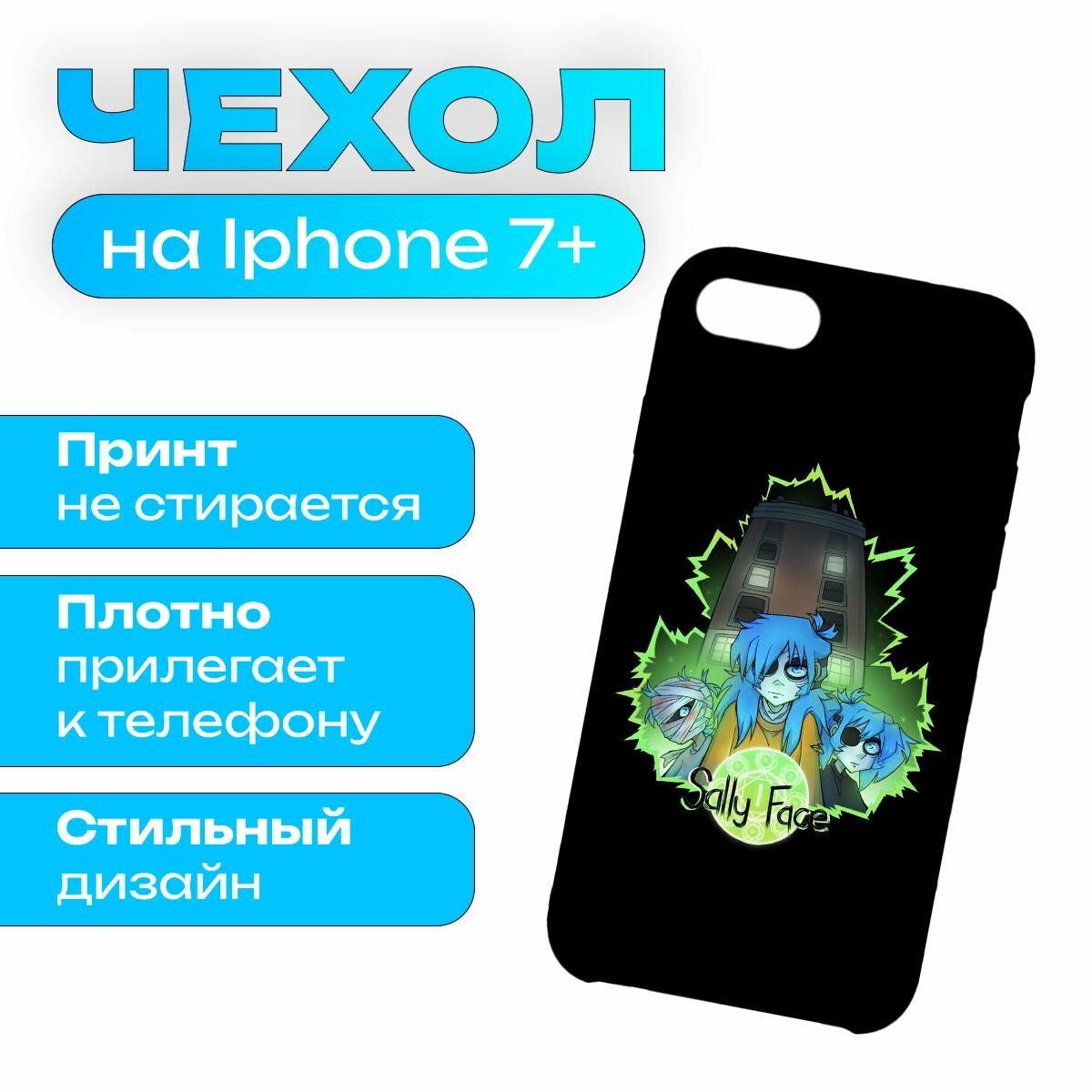 Чехол на iPhone 7 Plus / iPhone 8 Plus Sally Face - Салли Фейс
