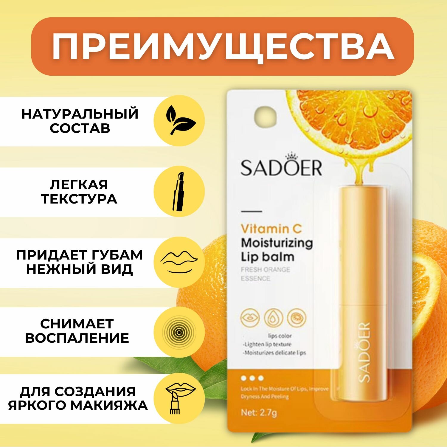 Картинки Питательный бальзам для губ, гигиеническая помада, с маслом апельсина, витамином Е и SPF