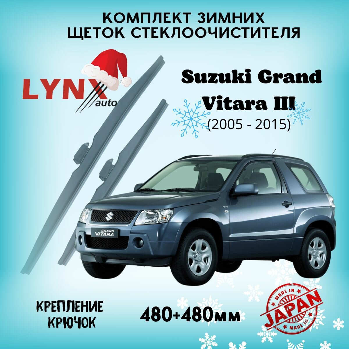 Зимние дворники LYNXauto Suzuki Grand Vitara III 2005-2015, 480 480мм / комплект 2 шт
