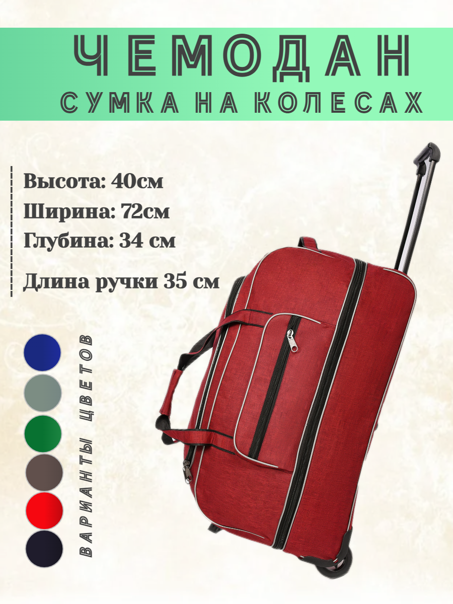 Сумка на колесах FAYZ, 130 литров, выдвижная ручка, бордовая, унисекс, всесезон