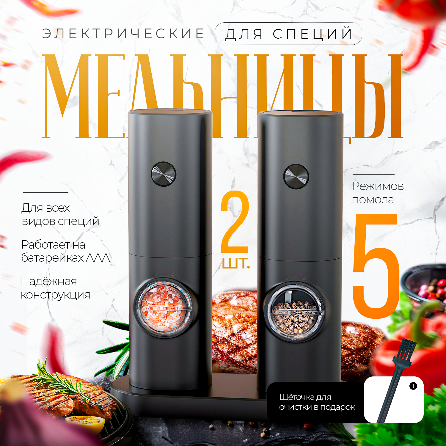 Мельница для специй "Электрическая кулинарная", подсветка, пластик, 2шт