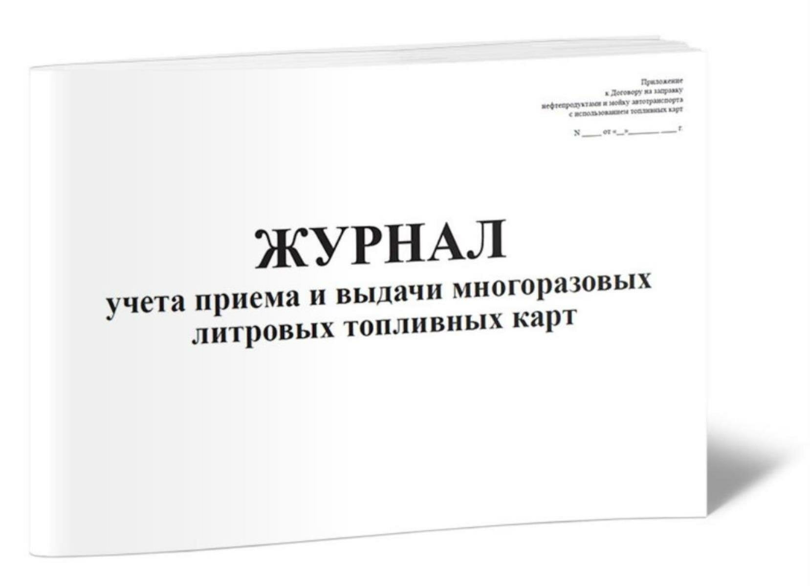 Журнал учета...