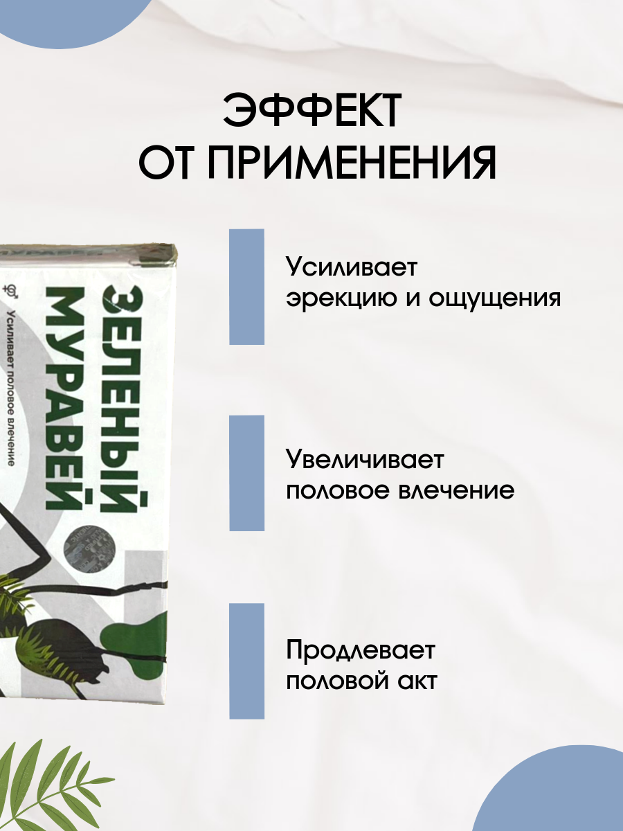 Картинки Зеленый муравей возбуждающее средство для потенции мужчин 10 таблеток