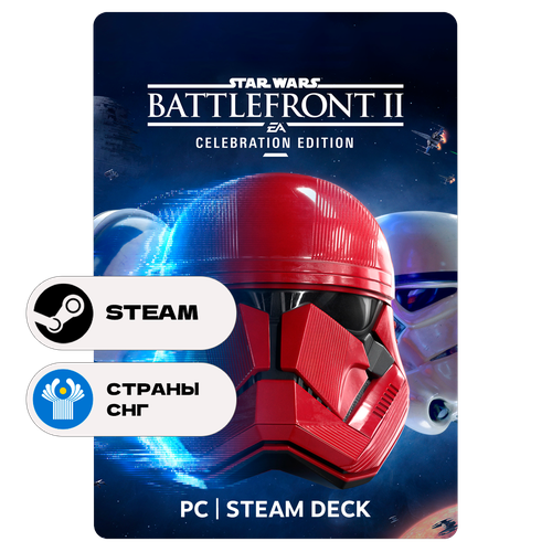 Игра STAR WARS Battlefront II Celebration Edition для Steam СНГ Подарком 5709₽