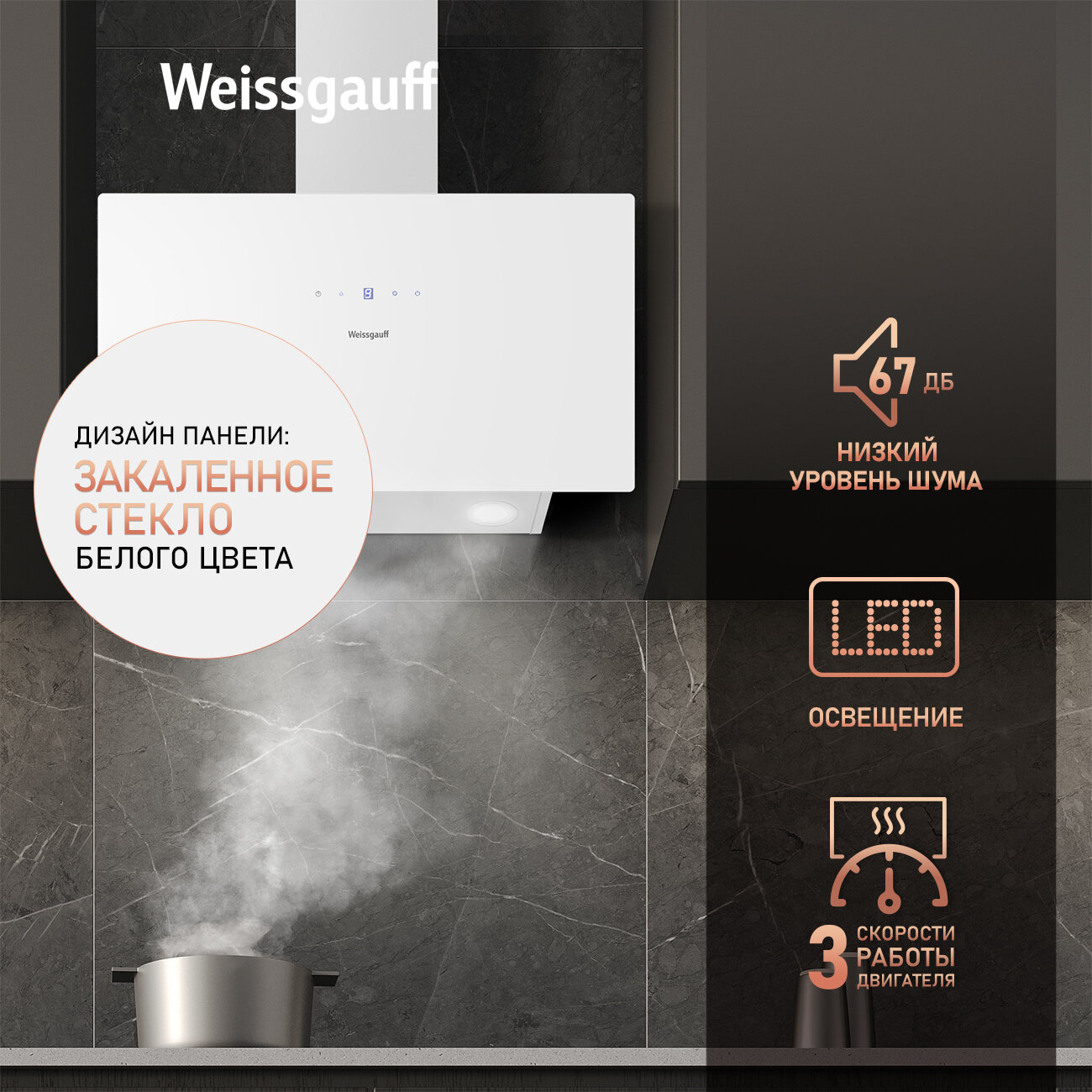 Купольная вытяжка Weissgauff Zibal 60 WH Sensor, Алюминиевый жировой фильтр, Низкий уровень шума — фото 1
