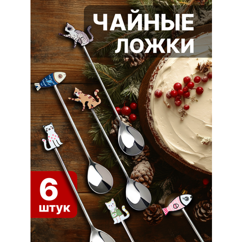 Набор чайных ложек с декором 6 штук подарочный