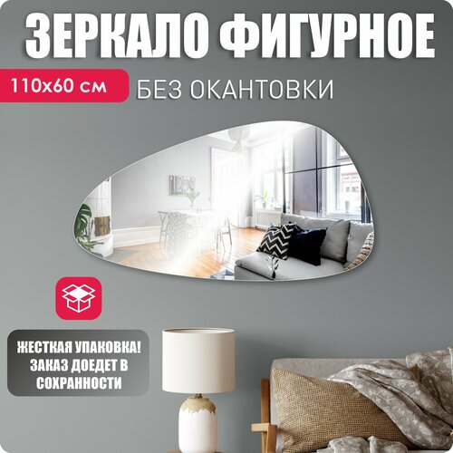 Зеркало настенное капля, 60х110 фигурное