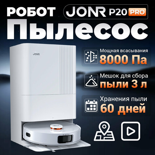 Робот-пылесос Xiaomi JONR P20 Pro, управление через Mi Home, влажная и сухая уборка