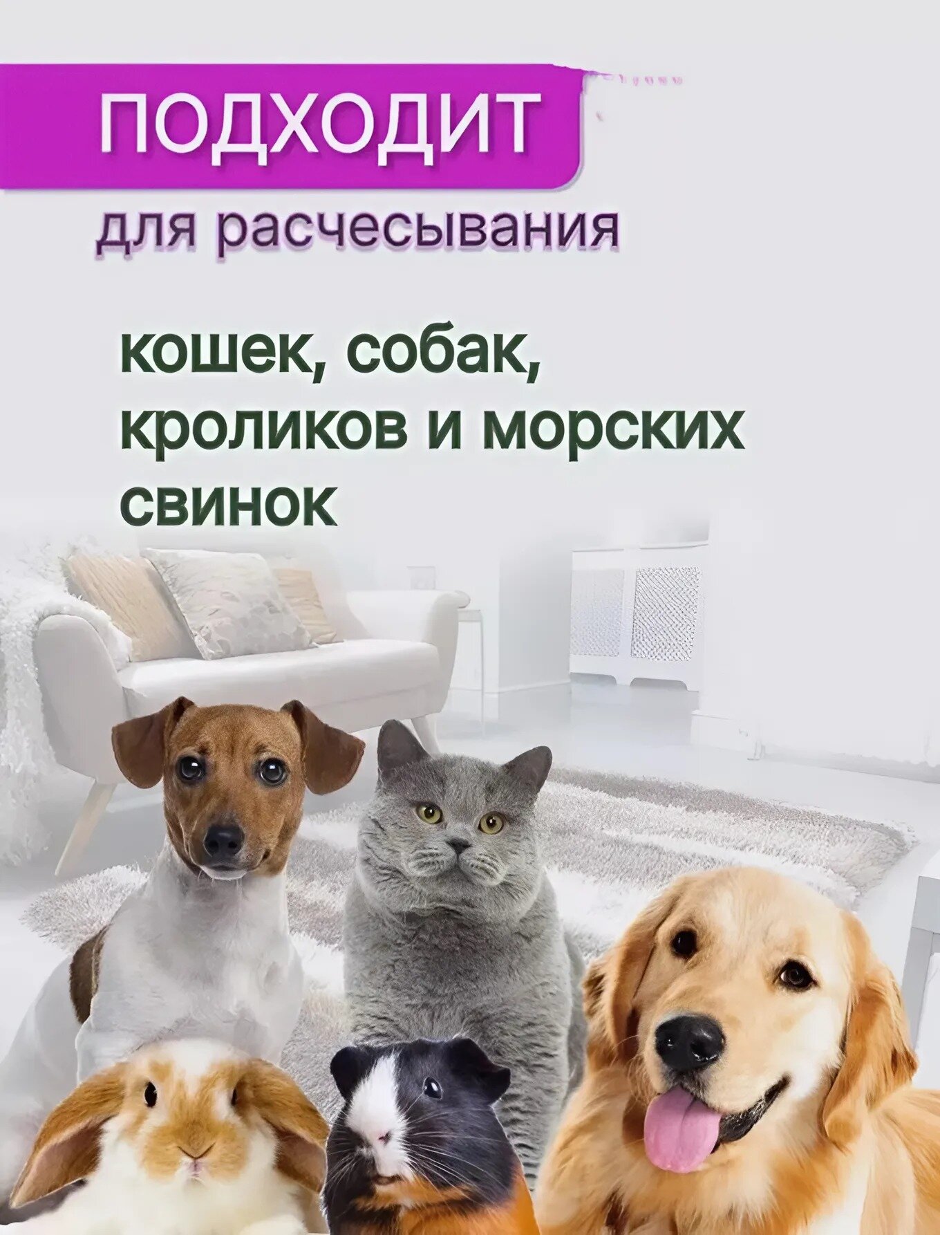 фурминатор — деталь, которую стоит сравнить