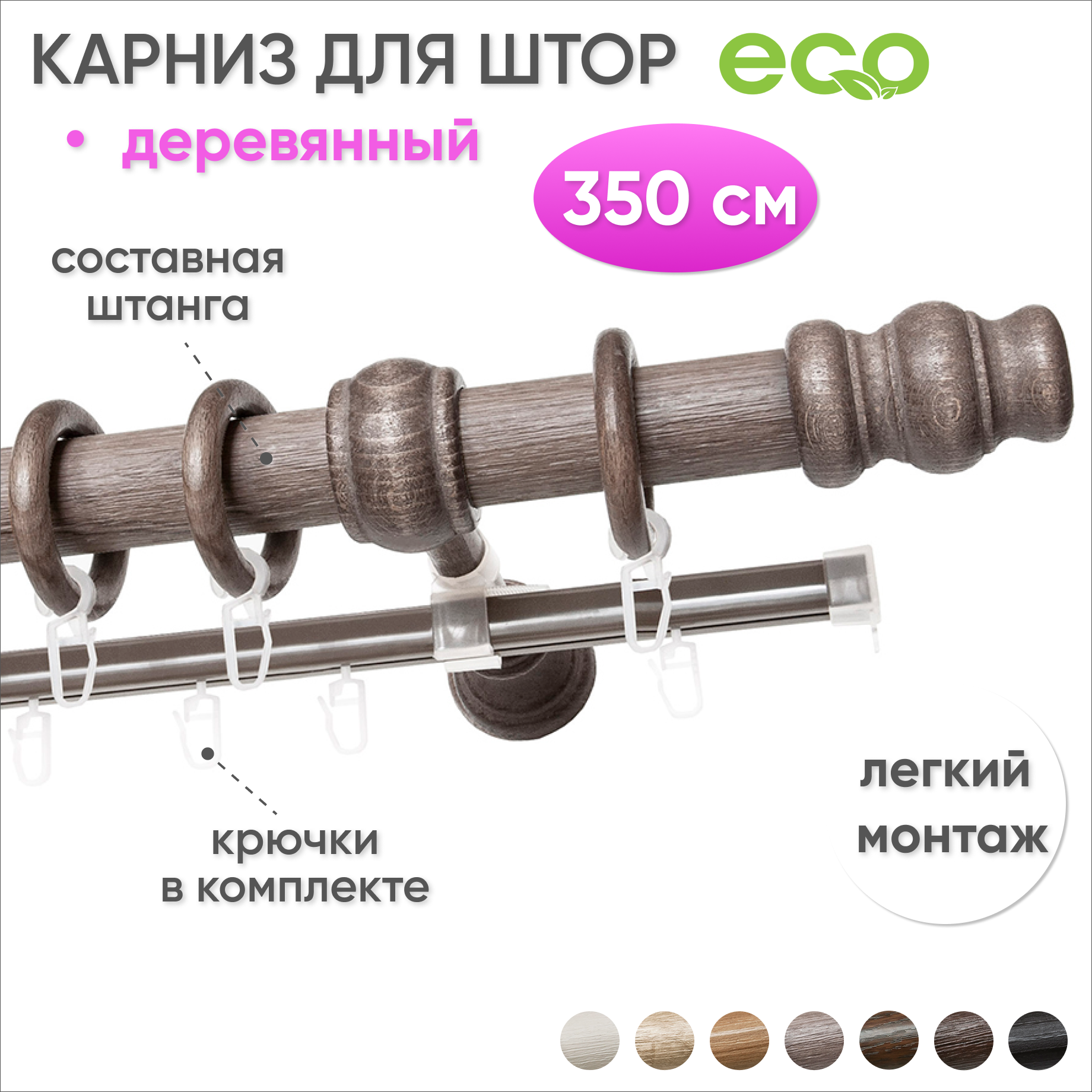 Карниз для штор и гардин двухрядный настенный деревянный Серый тик 350 см