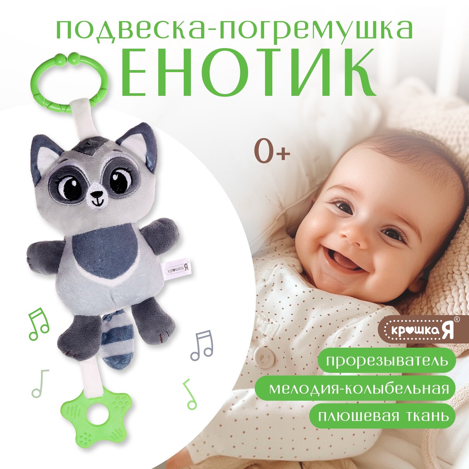 Погремушка «Енот», музыкальная, подвесная, цвет серый, 10606252