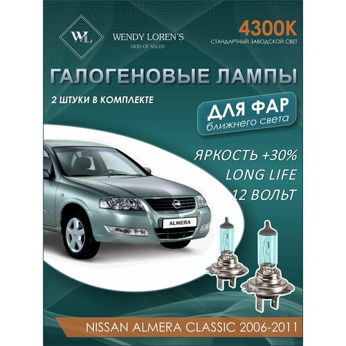 Лампа галогеновая ближнего света в фары Nissan Almera Classic 2006-2011 4300K / Лампочка для фары Альмера Классик комплект 2 шт