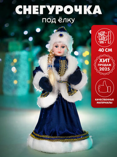 Изображение товара Сувенир "Внучка Деда Мороза" в богатой синей шубке, 40 см, собственная разработка. Подарок на Новый год, Рождество
