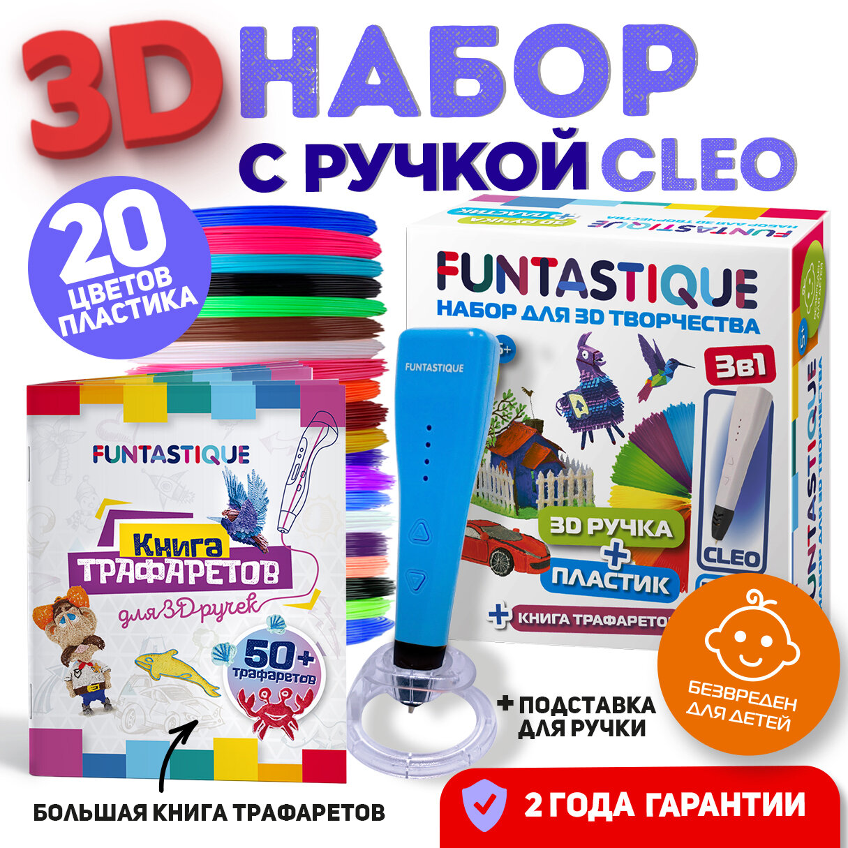 Набор для 3Д творчества 4в1 FUNTASTIQUE 3D ручка CLEO (Синий) с подставкой+PLA-пластик 20 цветов+Книжка с трафаретами , картриджи , стержни , триде , подарок для ребенка