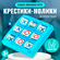 Настольная игра-стратегия "Крестики-нолики", головоломка, развивающая, для детей...