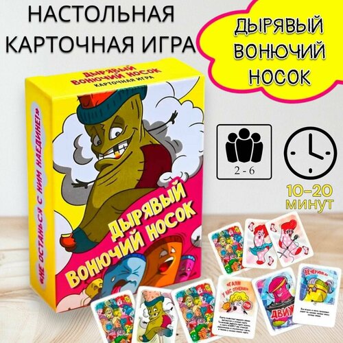 Карточная игра IQ Master Дырявый вонючий носок 444