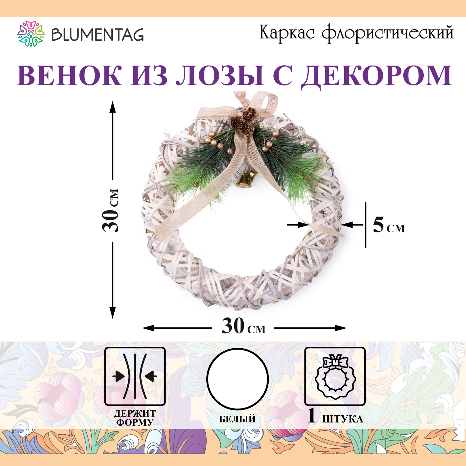 Венок из лозы 