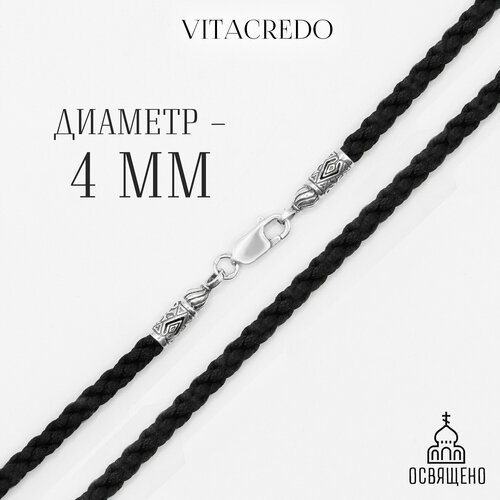 Шнур VitaCredo серебро 925 проба оксидирование длина 60 см средний вес 9 г черный 3399₽