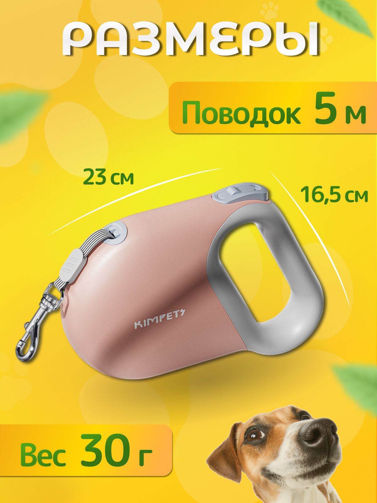 Светоотражающий поводок-рулетка, 5 метров, для собак и кошек, розовый — фото 1
