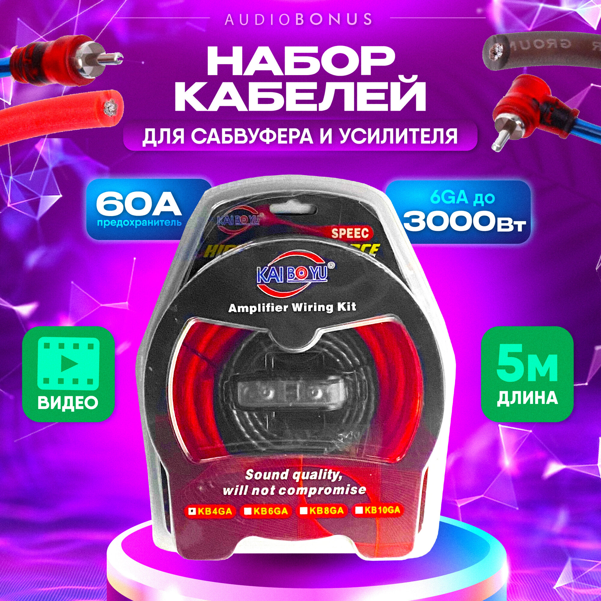 Акустические провода для сабвуфера в машину