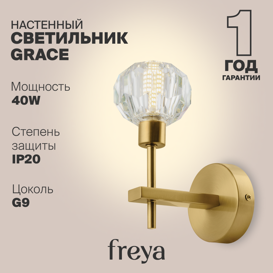 Настенный светильник бра Freya Grace G9. 40Вт, IP20 FR5114WL-01BZ