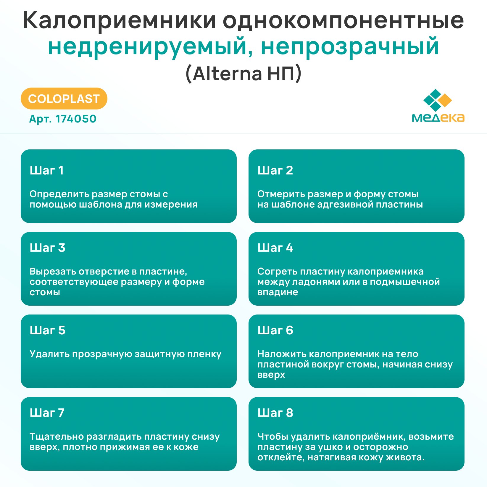 Изображение 174050 Колопласт (Coloplast) Alterna Калоприемник однокомпонентный недренируемый, непрозрачный, 10-70 мм, (30 шт.)