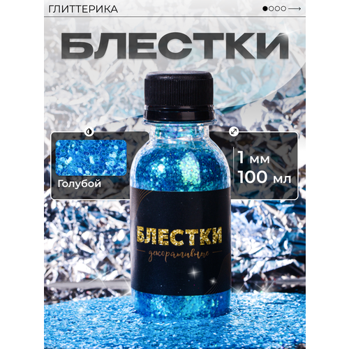 фото Блестки декоративные голубые глиттер для творчества крупный 100 мл глиттерика
