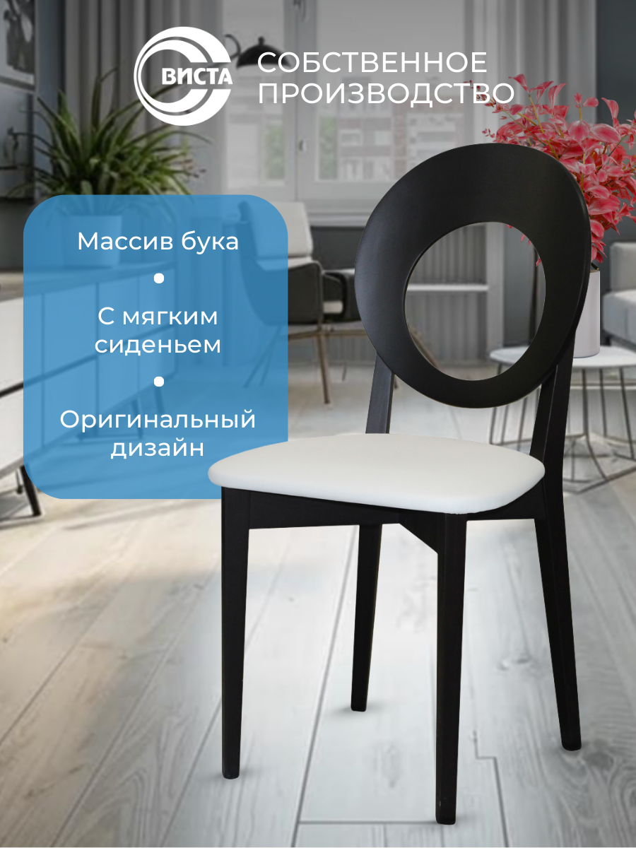 Стул кухонный деревянный со спинкой и мягким сиденьем, ВИСТА