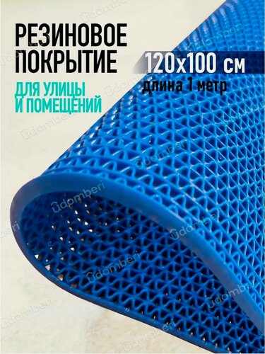 Изображение товара Коврик резиновый противоскользящий 120х100см покрытие на пол