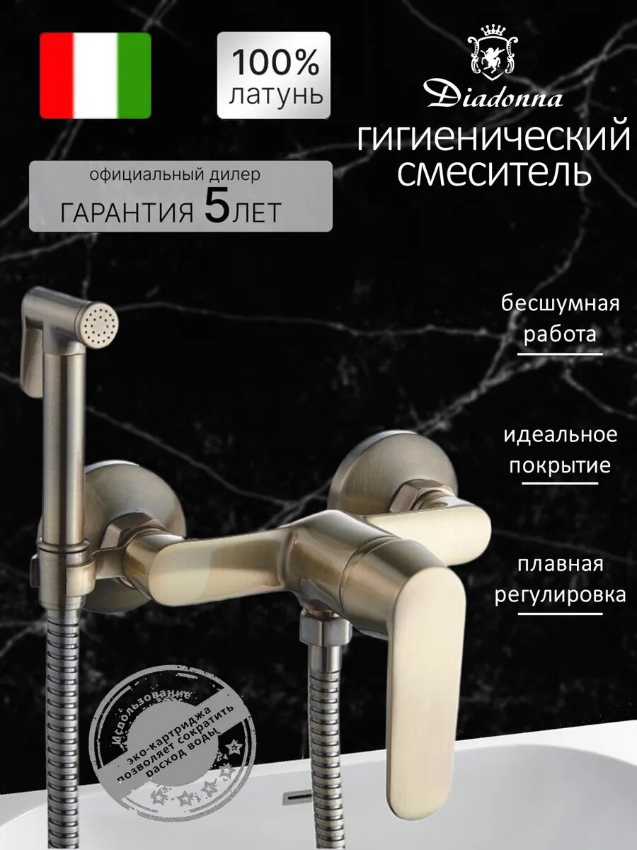 Смеситель Diadonna латунь гигиеническая лейка вертикальный длина шланга 15 м