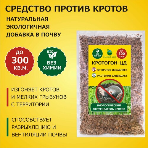 Кротогон-ЦД средство для отпугивания кротов и садовых вредителей 300 мл (250 гр)