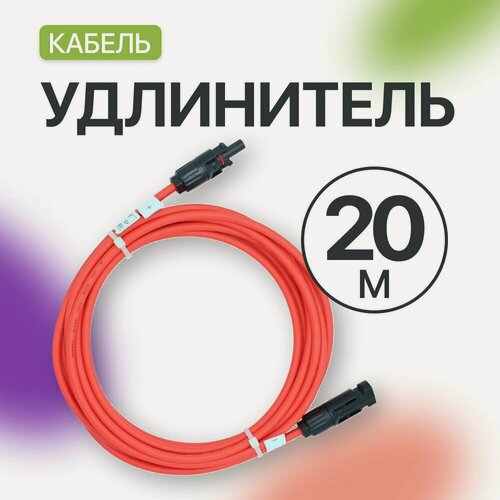 Изображение товара Удлинитель MC4 для солнечных панелей 4 мм, красный (20 метров)