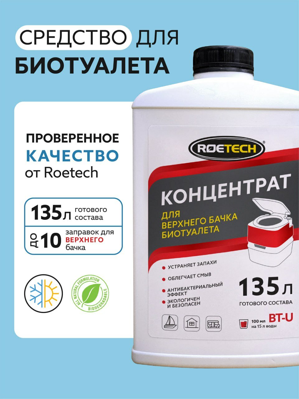 Roetech Жидкость для биотуалета верхний бачок средство концентрат, 900 мл
