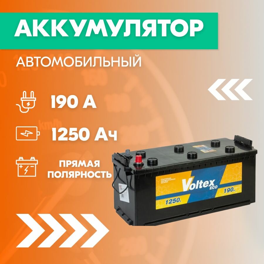 Аккумулятор автомобильный Voltex 6CT-190, 190 Ач, пусковой ток 1250 А, прямая полярность, 513x223x223
