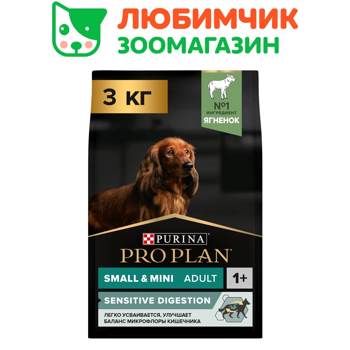 Pro Plan корм для собак малых и карликовых пород, с чувствительным пищеварением, ягненок 3 кг