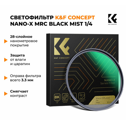 Рассеивающий смягчающий фильтр K&F Concept Nano-X Black Mist 1/4 72mm