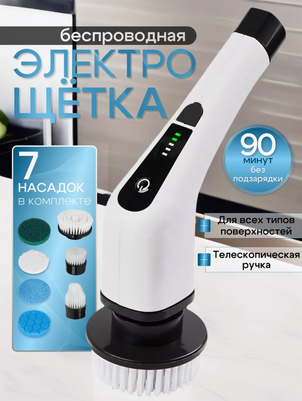 Электрическая щетка для уборки, щетка с телескопической ручкой с 7 насадками