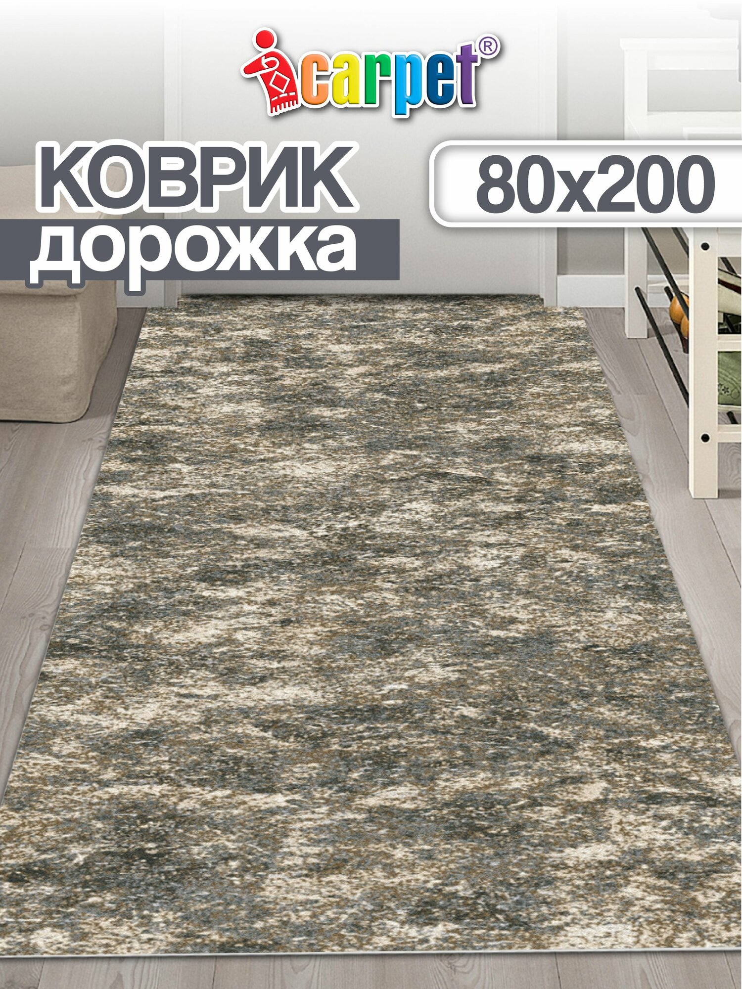 Коврик дорожка в прихожую, ванную 80х200 см icarpet Принт коричнево-серый, придверный вырезной, ковер для кухни на пол