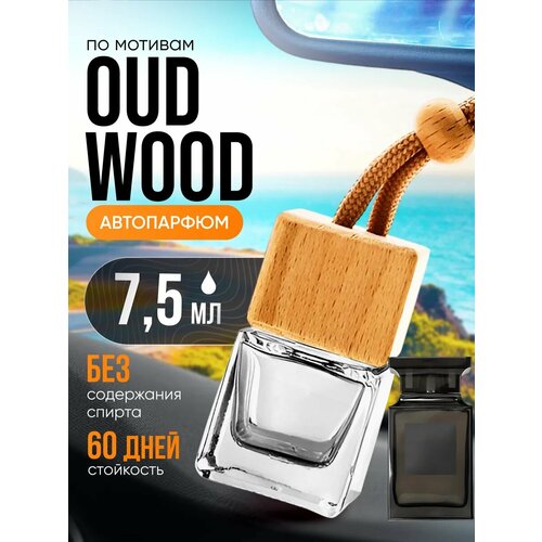 Духи масляные по мотивам Oud Wood Том Форд Уд Вуд парфюм мужские женские