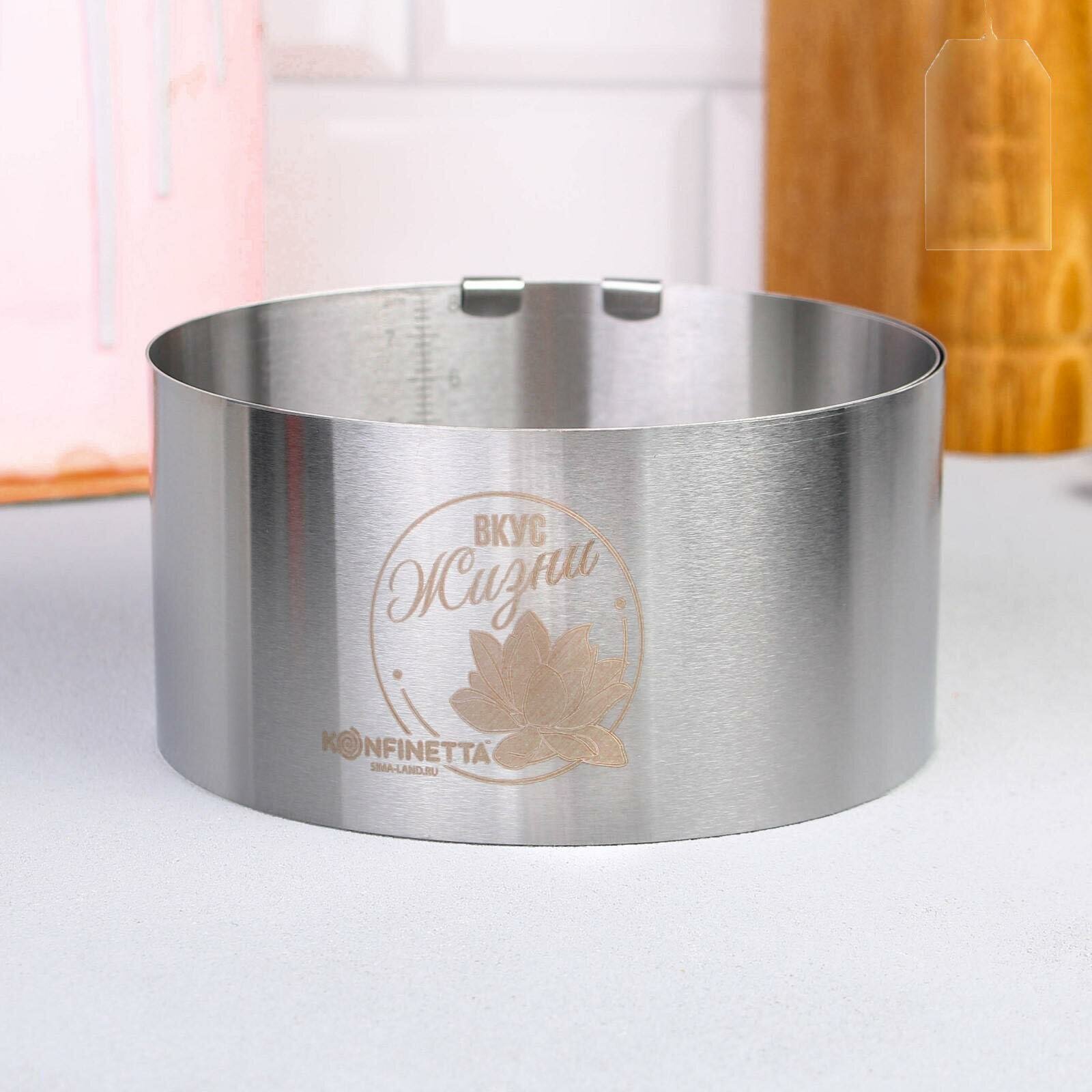 KONFINETTA Форма разъёмная для выпечки с регулировкой размера 