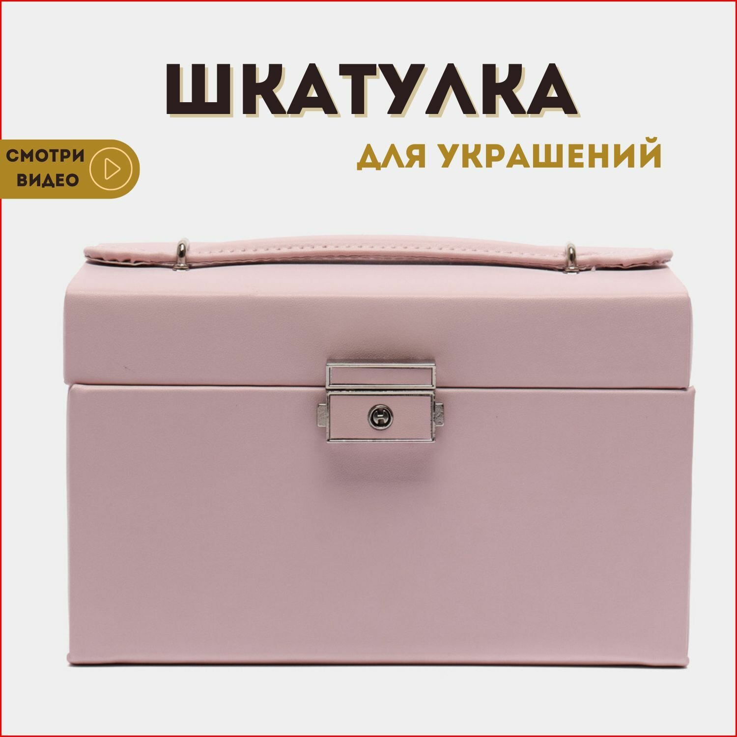 Шкатулка для украшений, большая шкатулка для колец, шкатулка на подарок, 30035 розовый