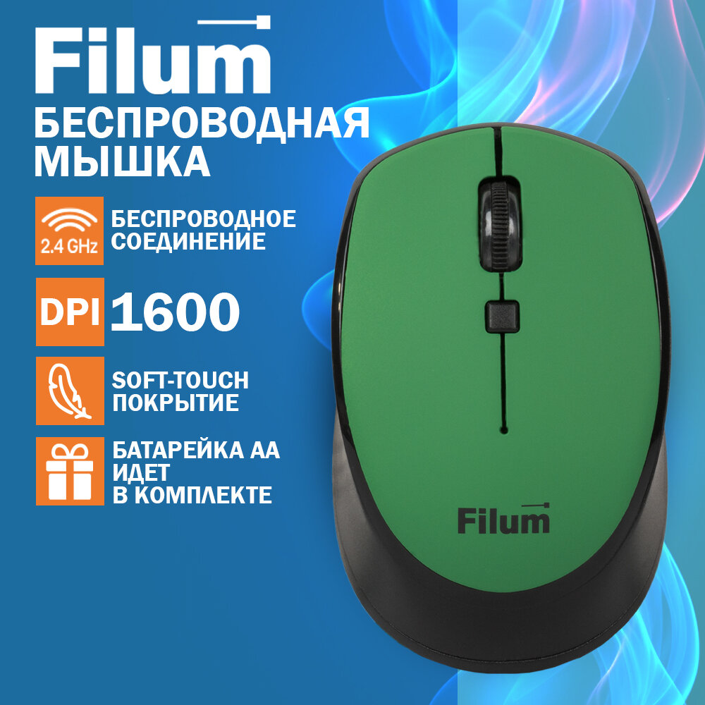 Мышь беспроводная Filum FL-MW10-DGN оптическая 2.4 ГГц USB 4 кнопки, зелёный