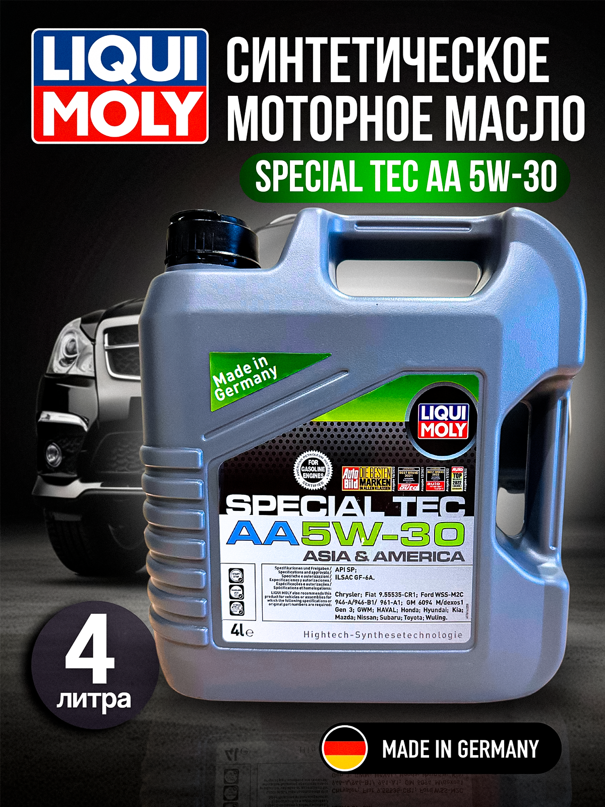 Масло моторное LIQUI MOLY 7616 Special Tec AA, 5W-30, синтетическое, 4 л