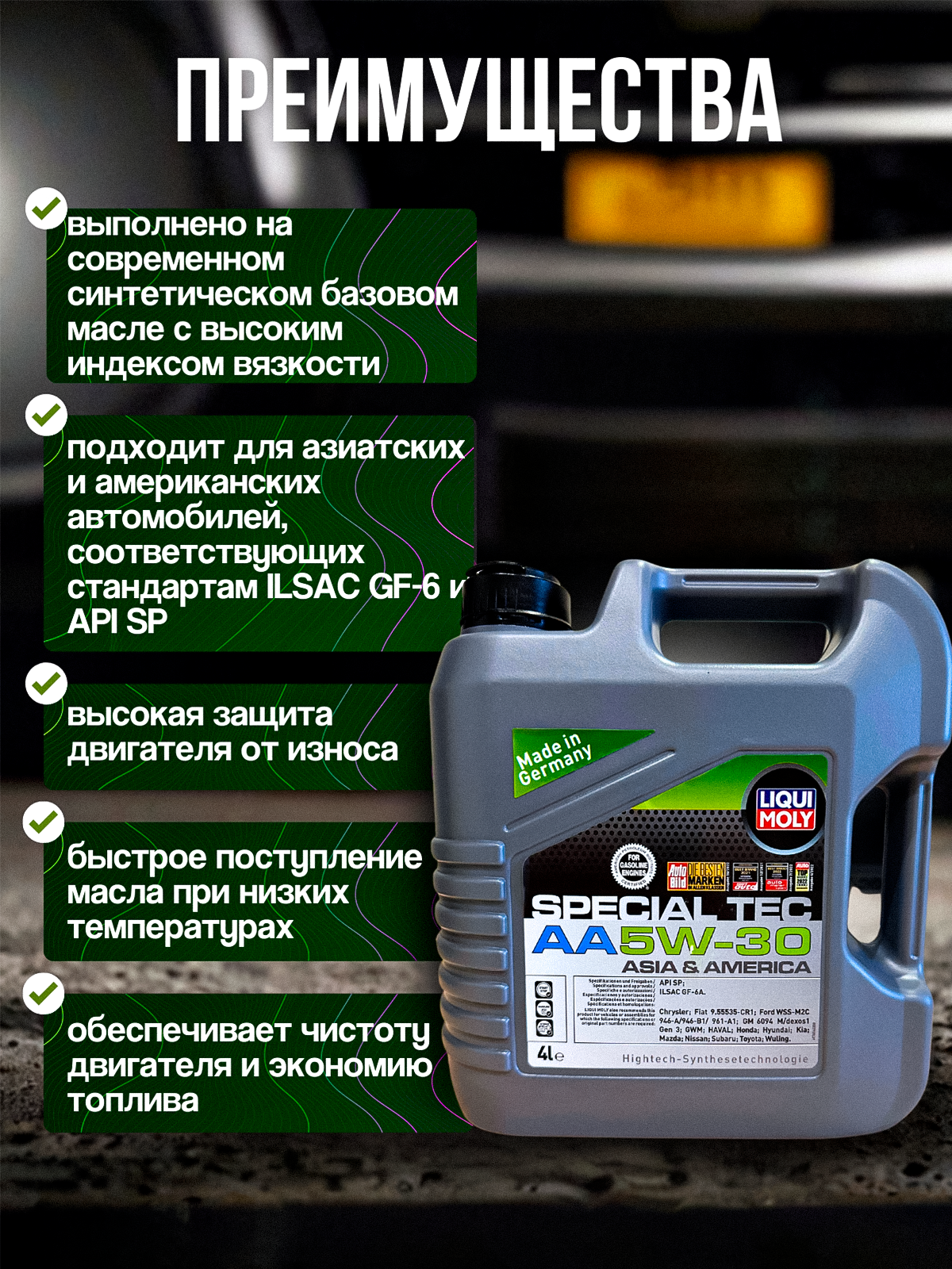 Масло моторное LIQUI MOLY 7616 Special Tec AA, 5W-30, синтетическое, 4 л — фото 1